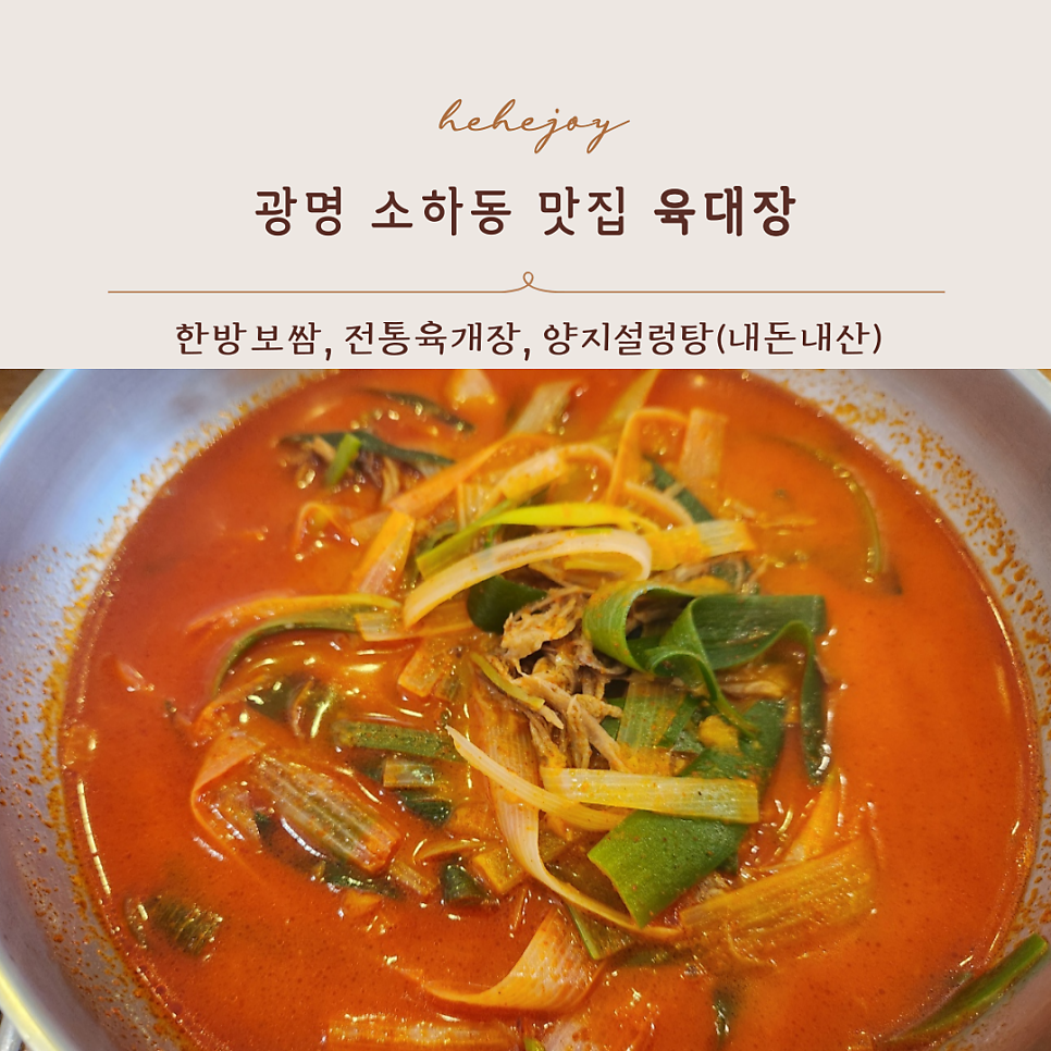 육대장 소하점 사진 1