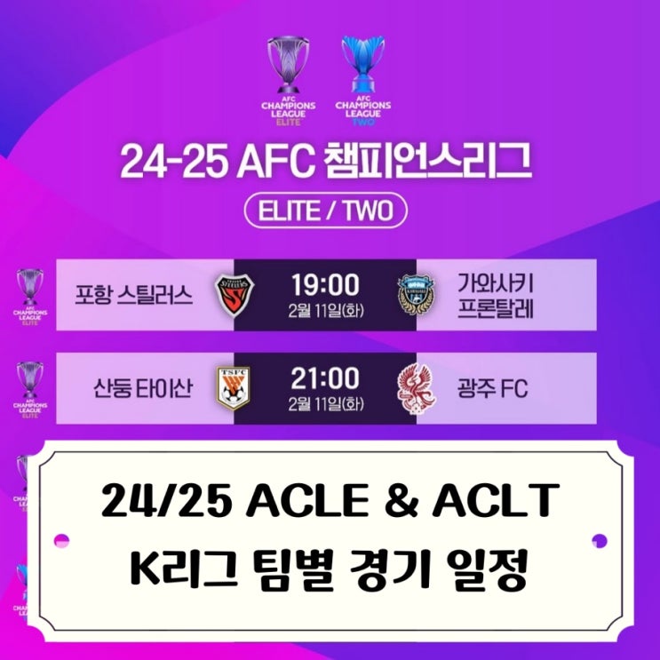 <b>리그</b>스테이지 7R <b>K리그</b> 팀별... 부리람vs<b>울산</b>, 포트vs<b>전북</b>