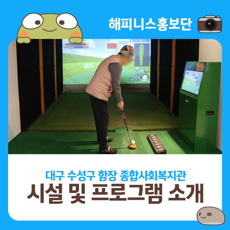 대구 수성구 함장 종합사회복지관 시설 및 프로그램 소개