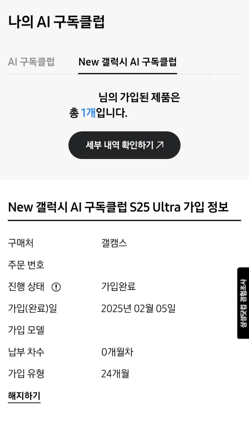 갤럭시 AI구독클럽 후기
