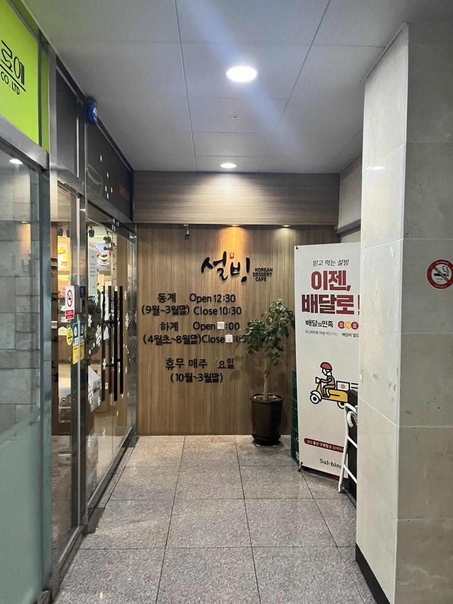 설빙 울산구영점 사진 2