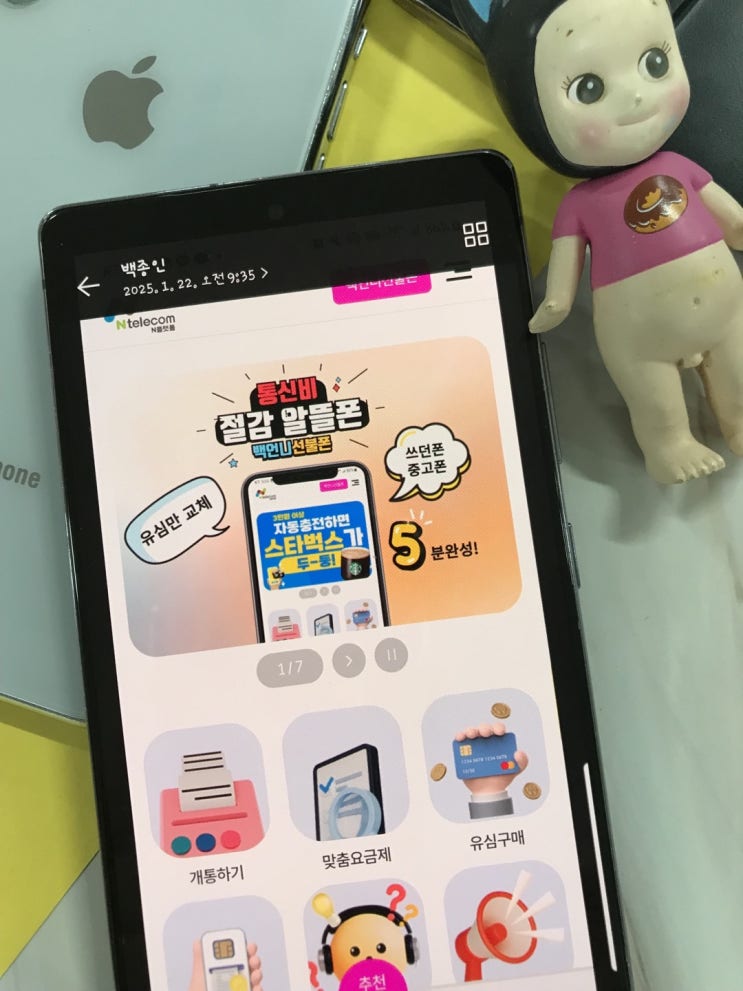  SKT연체폰 선불폰으로 그대로 사용