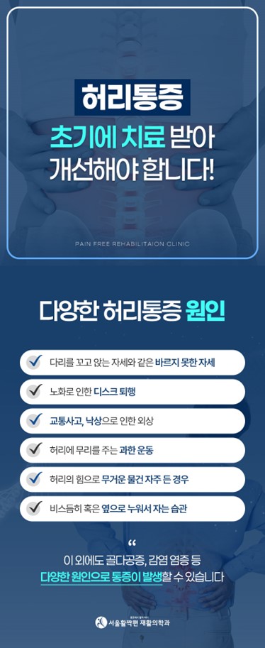 Back Pain Informational Content — 본문 그림