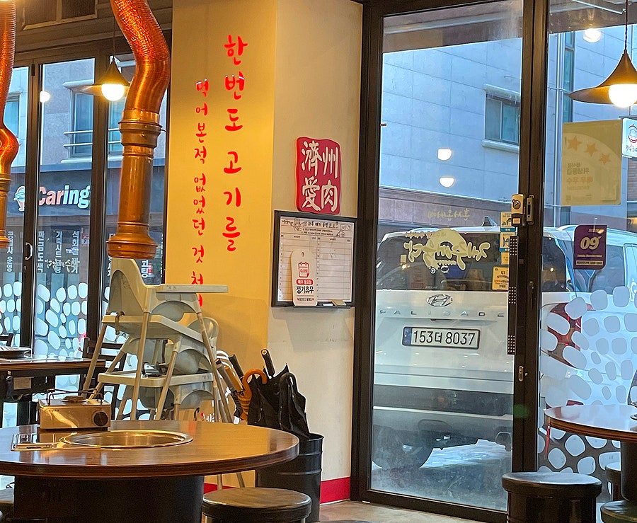 제주애육당 별내점 사진 4