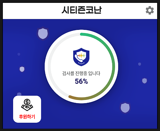  시티즌코난 아이폰 경찰청 추천 앱 피싱아이즈