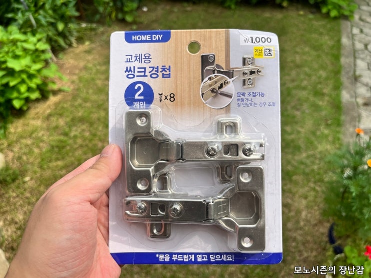  다이소 문짝 조절가능한 교체용 씽크 경첩 2개입
