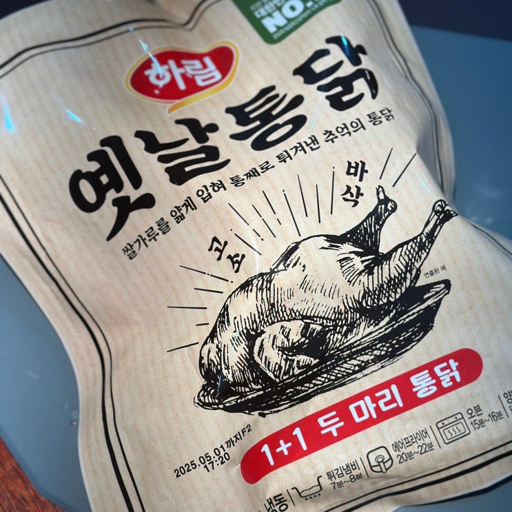  내돈내산 하림 옛날통닭 에어프라이어 레시피