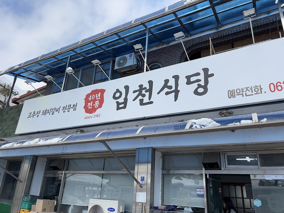 입천식당 사진 1