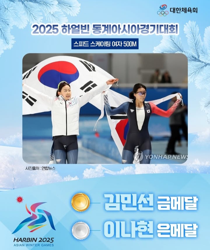 하얼빈 동계아시안게임 김민선2관왕 <b>최민정3관왕</b>