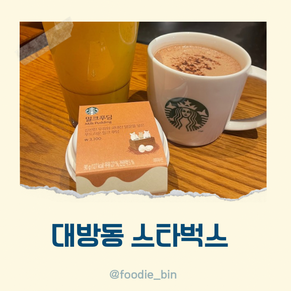 창원 대방동 스타벅스, 새로 생긴 대방동카페(주차장 O) 창원 대방동 스타벅스, 새로 생긴 대방동카페(주차장 O)