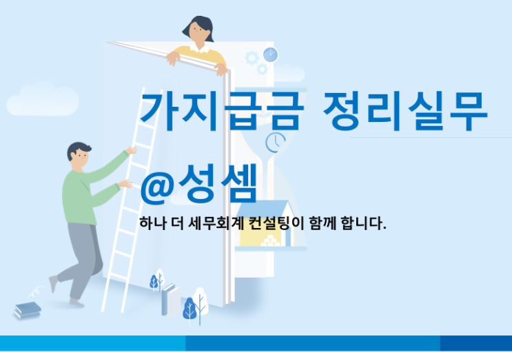  [가지급금 정리 실무]  신주권발행과 주식취득시기 판정