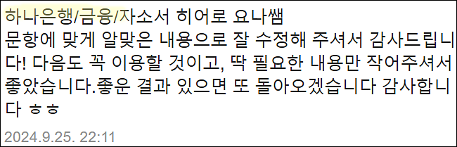  하나은행 디지털 하나로 채용, 자소서 쓰는법, 자기소개서 작성법
