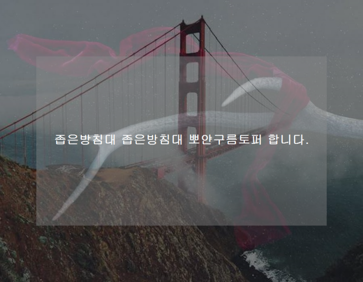  좁은방침대 좁은방침대 뽀얀구름토퍼 합니다.