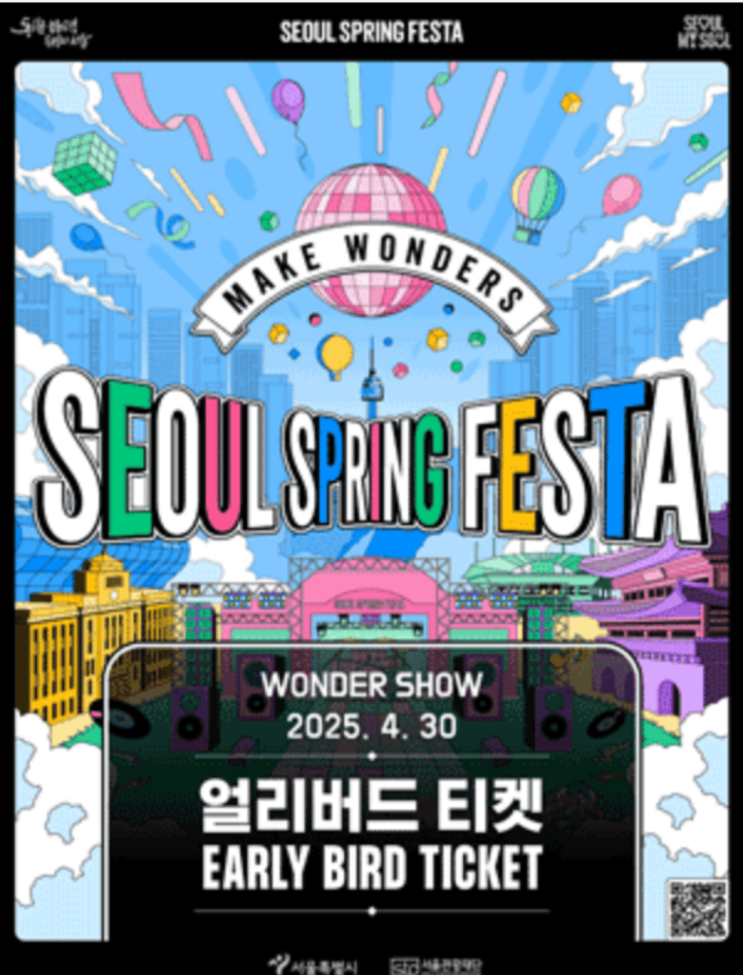 <b>서울 스프링 페스타</b> <b>예매</b>하기 - 얼리버드 티켓