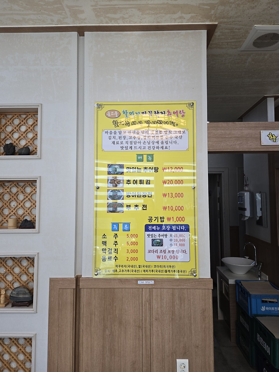 금고을할머니미꾸라지추어탕 사진 6