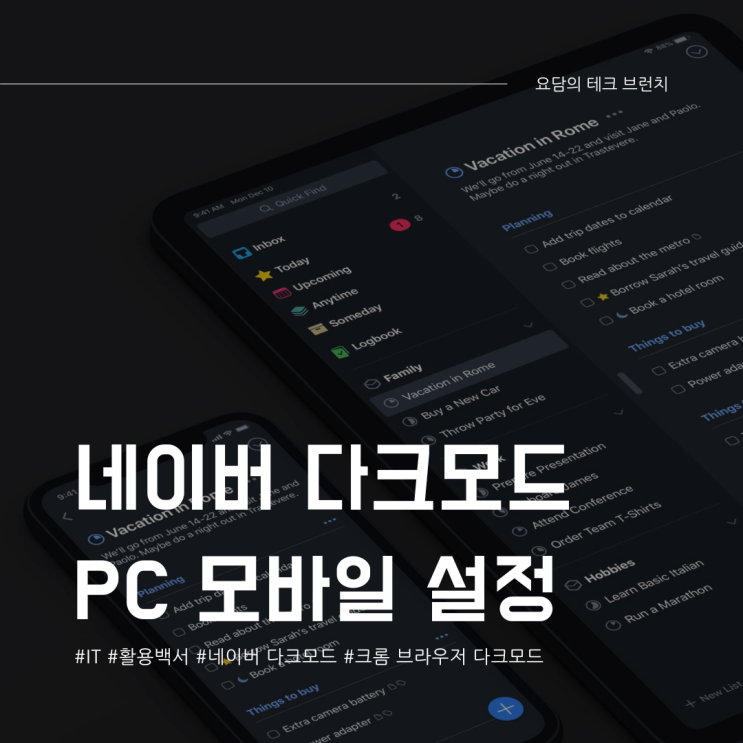  네이버 다크모드 PC 모바일 설정 방법