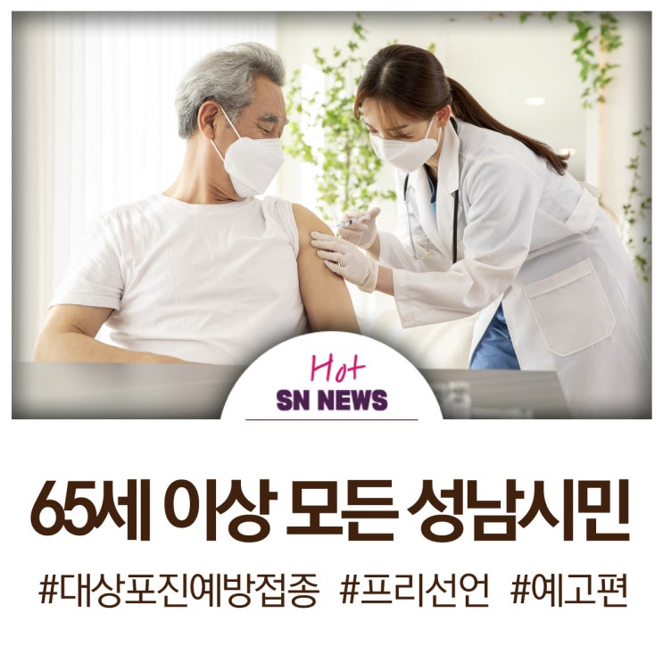 <b>대상포진 예방접종</b> <b>대상</b> <b>확대</b>
