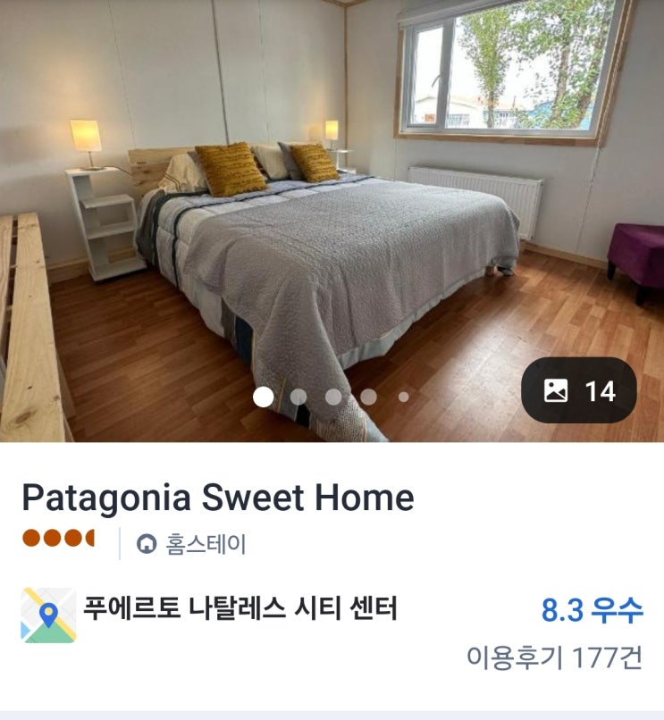  [칠레 여행] 푸에르토 나탈레스_ 버스 터미널 근처 숙소 추천_Patagonia Sweet Home 내돈내산 후기 (feat.아고다 어플 사용)