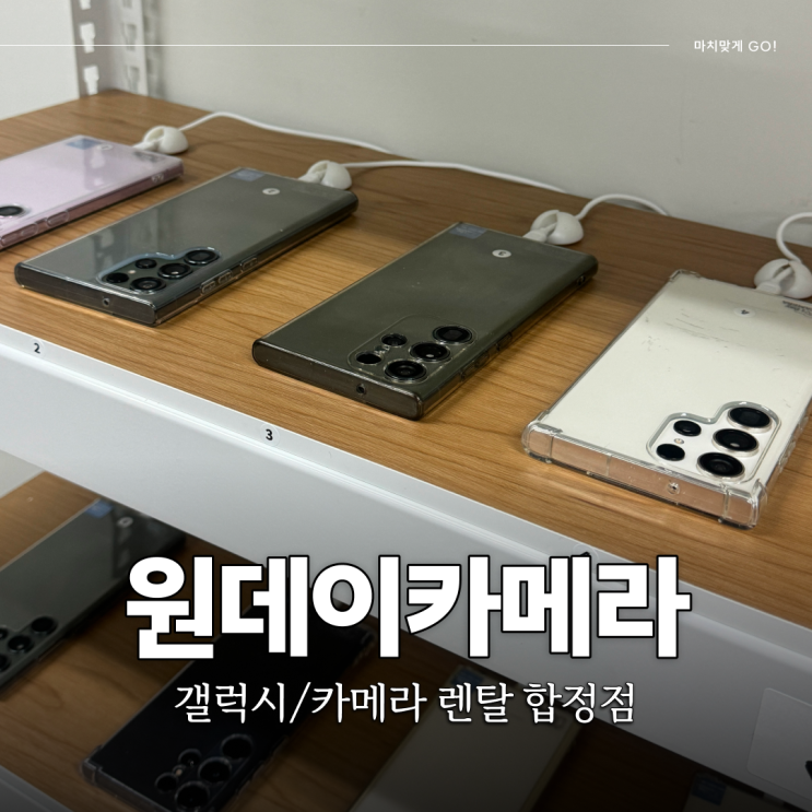  갤럭시 울트라 23 대여 원데이카메라 합정점 (24시간 무인 비대면)