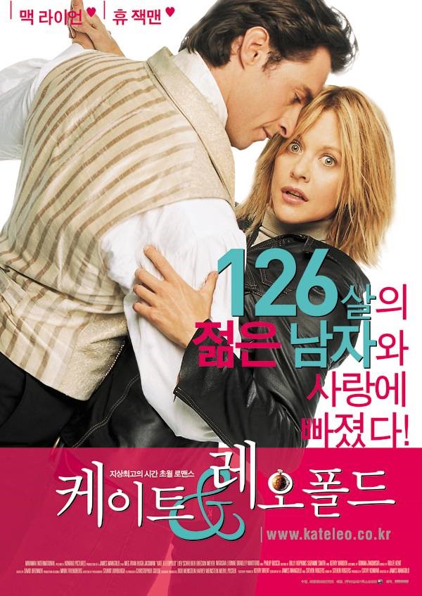  영화 케이트 앤 레오폴드 (Kate & Leopold 2001)