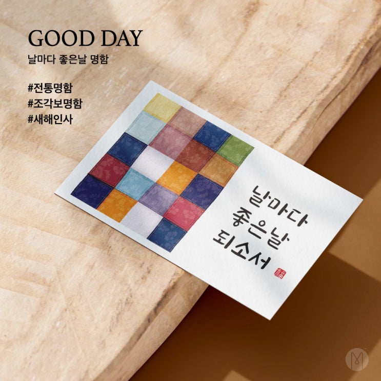  [ 일반명함 ] 정성의 마음을 담아 ‘날마다 좋은날’