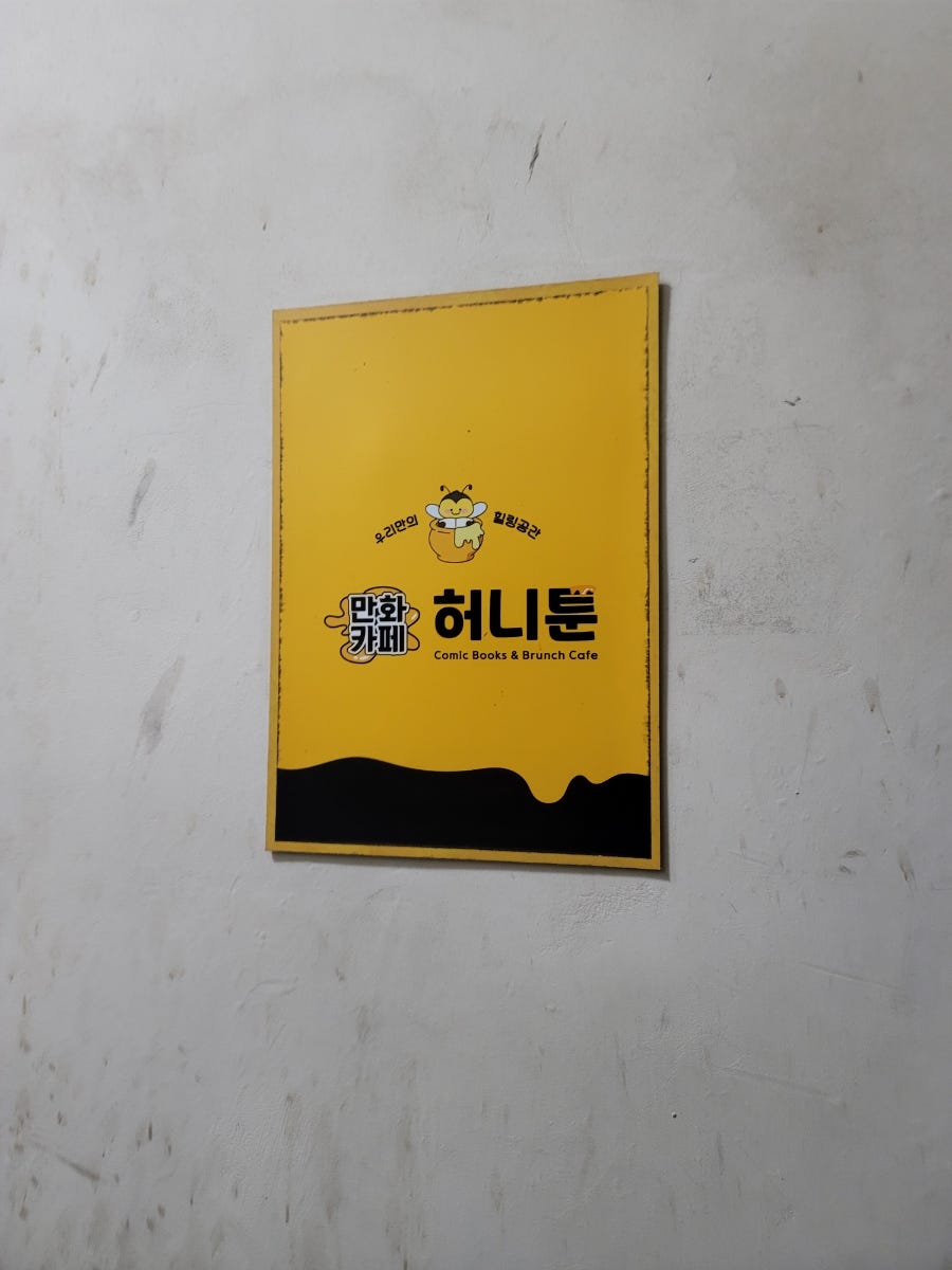 만화카페 허니툰 사진 2