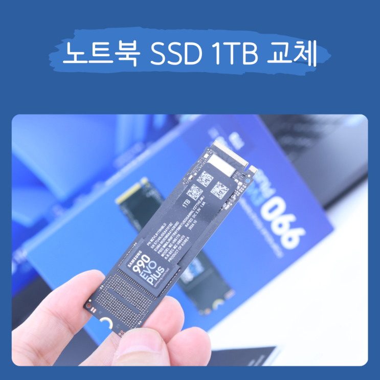  삼성 갤럭시북2 NT550XEZ-A58A 노트북 990 evo plus 1TB SSD 교체 하기