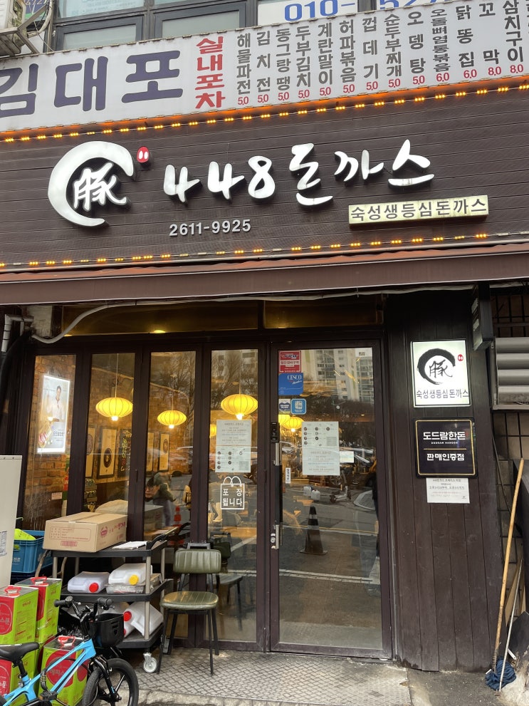 [광명/철산역] 448돈까스(본점) 내돈내산 후기!