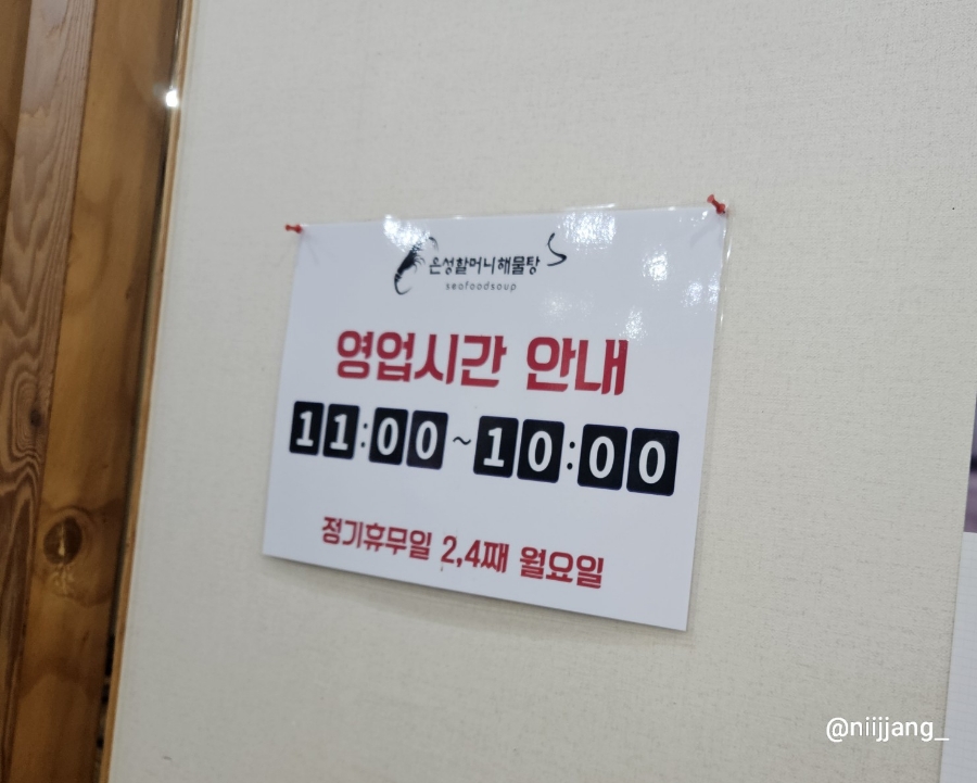 은성할머니해물탕 사진 3