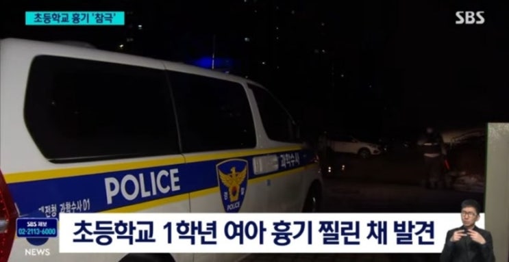 <b>대전 초등생 사망</b> 살해 <b>사건</b>, 가해 교사는 심각한 우울증, 동료... 