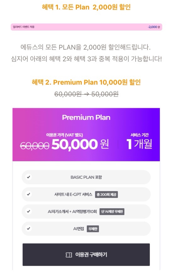  AI 자기소개서 작성과 면접 준비는 에듀스로 한번에!
