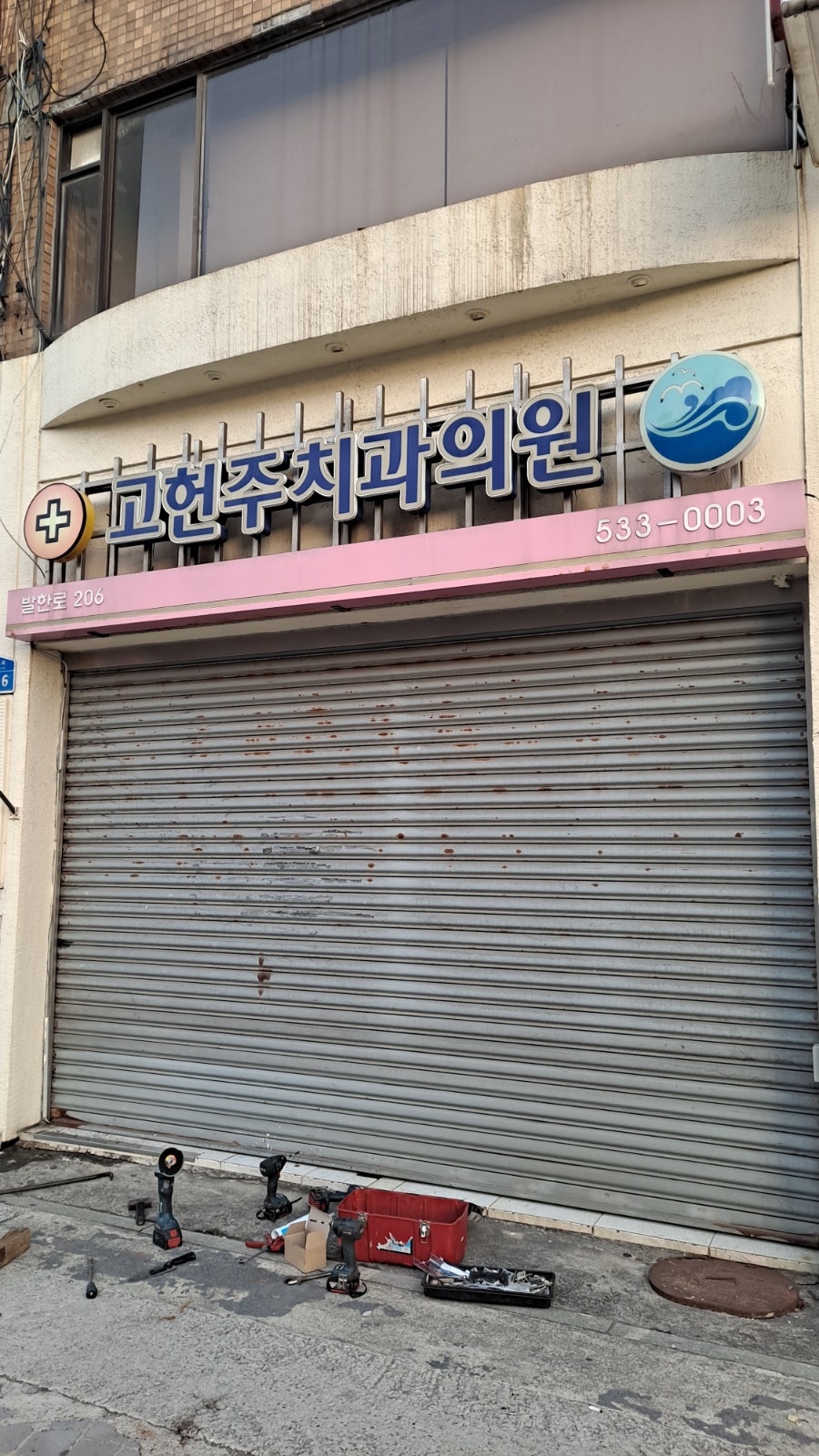 고헌주치과의원 사진 2
