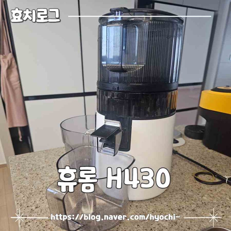 코스트코에서 구매한 휴롬 h430과 미닉스더플렌더 아주아주 잘쓰고 있는 찐후기