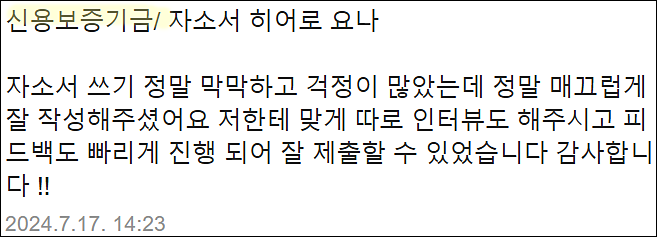  신용보증기금 자소서 약식논술 쓰는법, 작성법