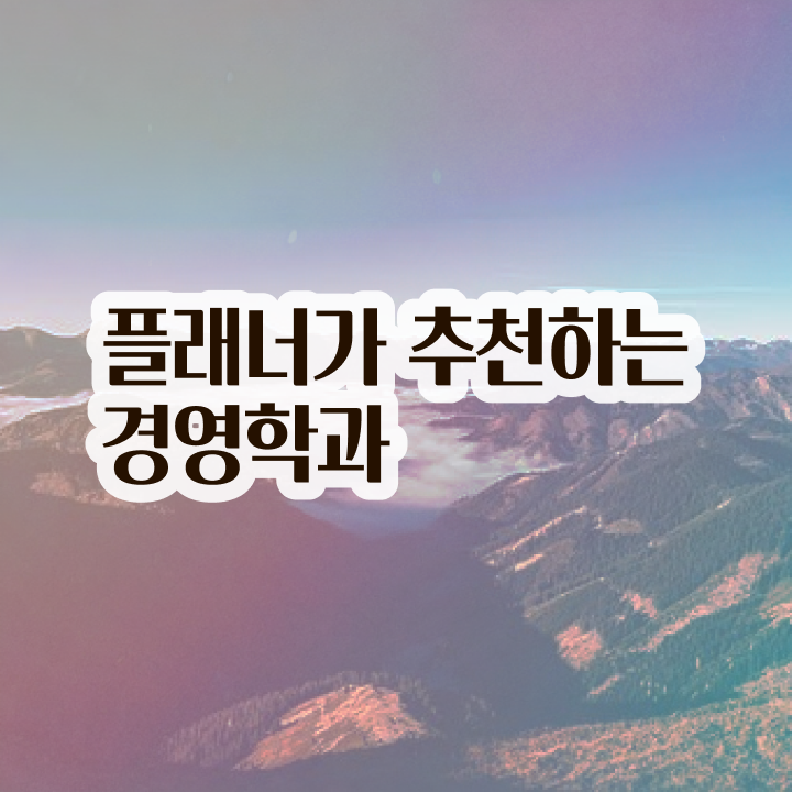  고졸사회복지사2급 , 학점은행제 전공 온라인 평생교육원에서 쉽게 성공한 꿀팁 모음