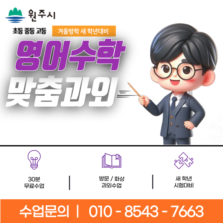 원주 무실동과외 개학 새 학년 준비 원주 무실동과외 개학 새 학년 준비