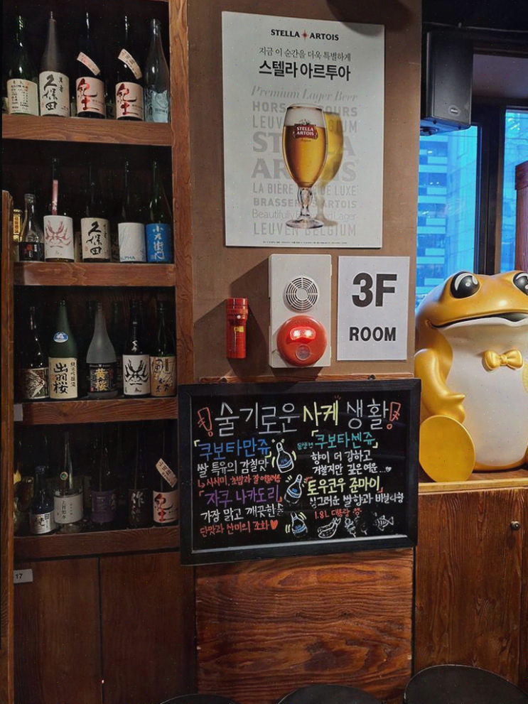  강남역 조용한 이자카야, 회식 후 편안함을 경험하다