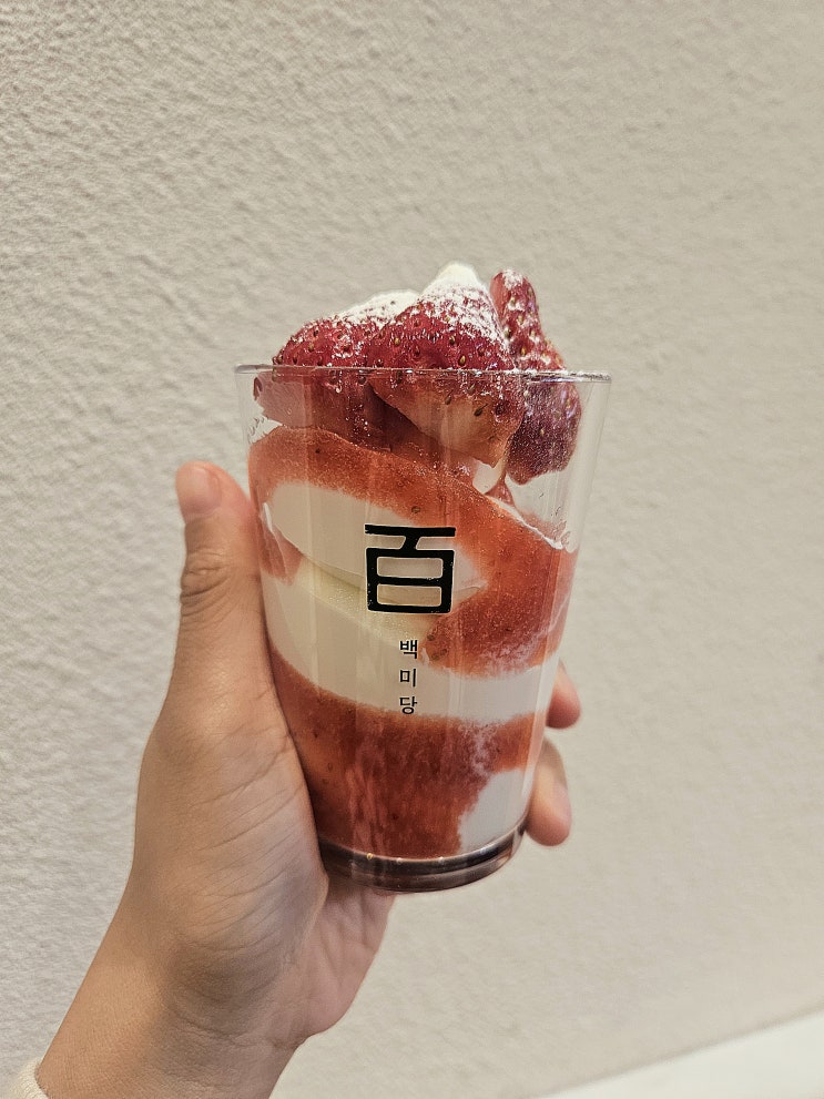  판교 아브뉴프랑 카페 백미당 겨울 시즌 메뉴 진주 생딸기 아이스크림 후기