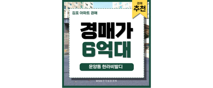 김포아파트경매 운양동 한라비발디 경매 정보 총정리 김포아파트경매 운양동 한라비발디 경매 정보 총정리