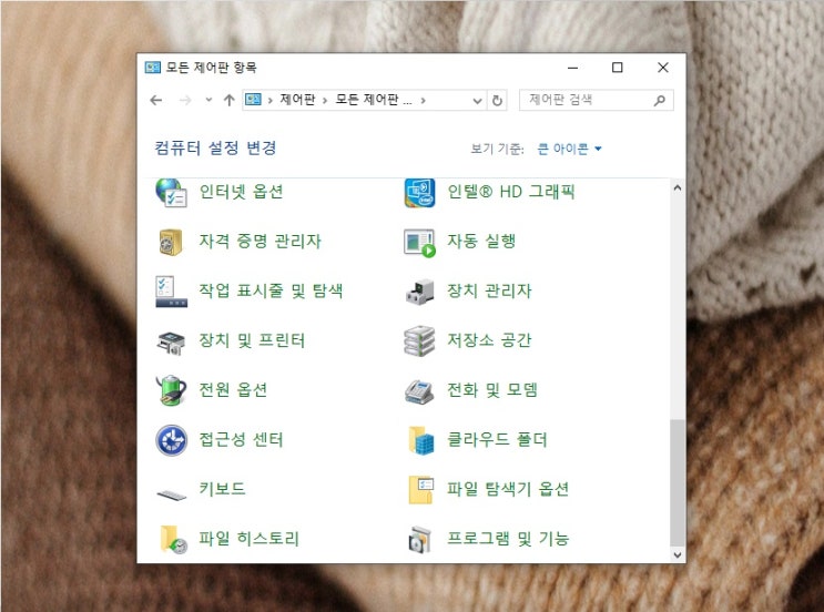  윈도우10 컴퓨터 프로그램 삭제 제어판 찾기 쉬워요!