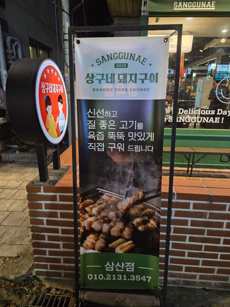  울산 삼산 맛집 구워주는 고깃집 상구네돼지고기 삼산점