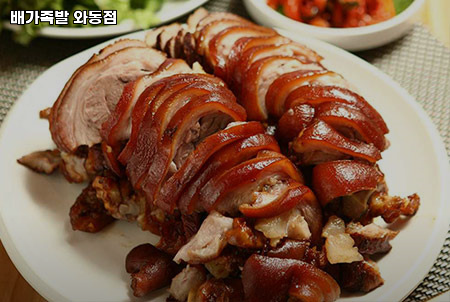 배가족발 사진 1