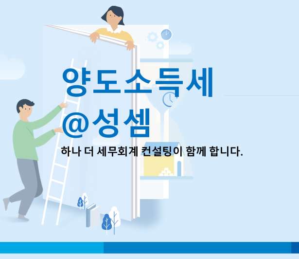  [양도소득세] 대물변제도 양도일까?