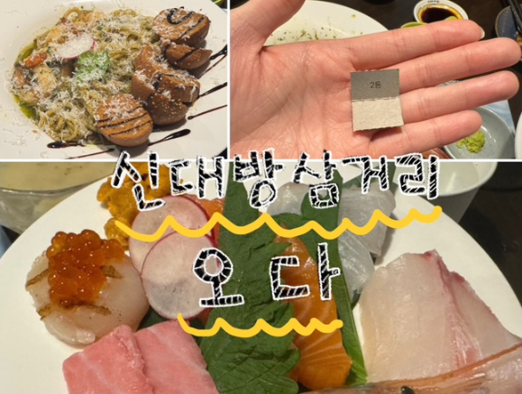  신대방삼거리 술집 또또또간집 '오다'(1호점,2호점 차이/ 내돈내산 )