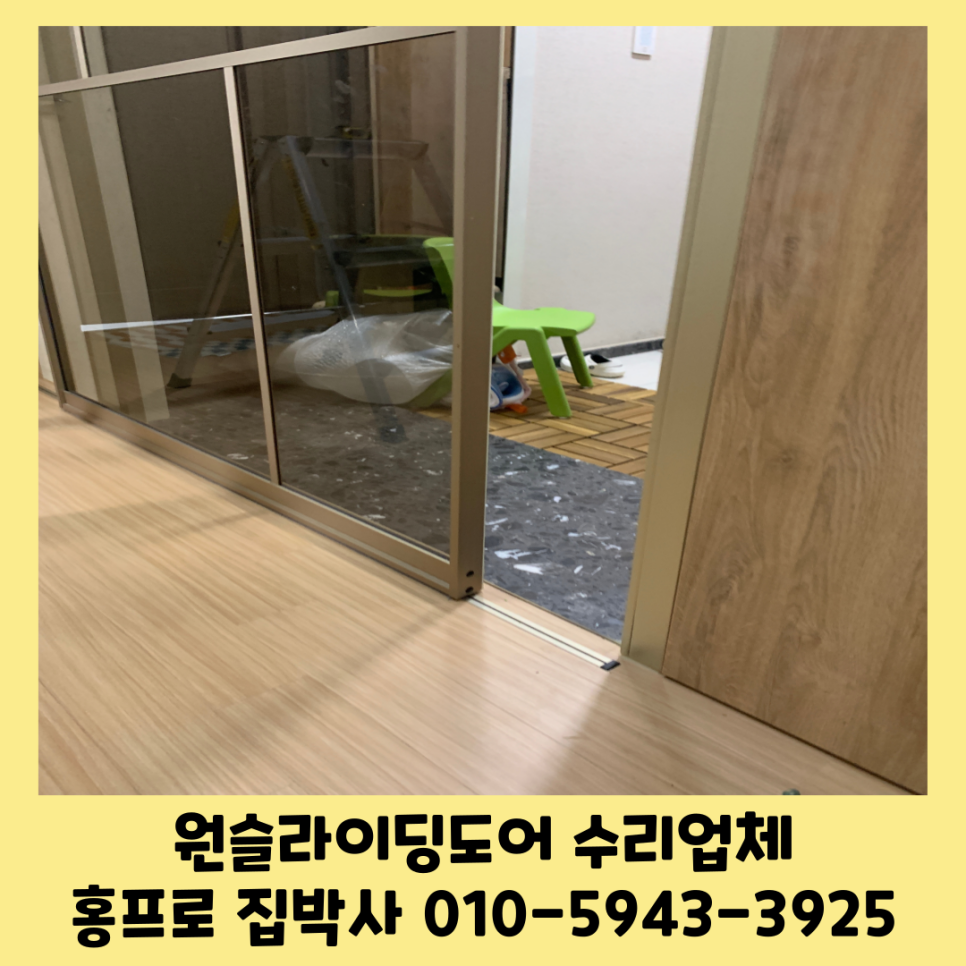 원슬라이딩 현관중문 댐퍼교체수리가격