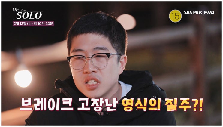  나는솔로 24기 시골청년 영식 눈물 오열 옥순 진짜 속마음은?