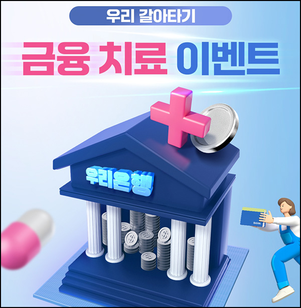 우리원뱅킹 신용대출 조회(꿀머니 1,000p)전원~03.07 우리원뱅킹 신용대출 조회(꿀머니 1,000p)전원~03.07