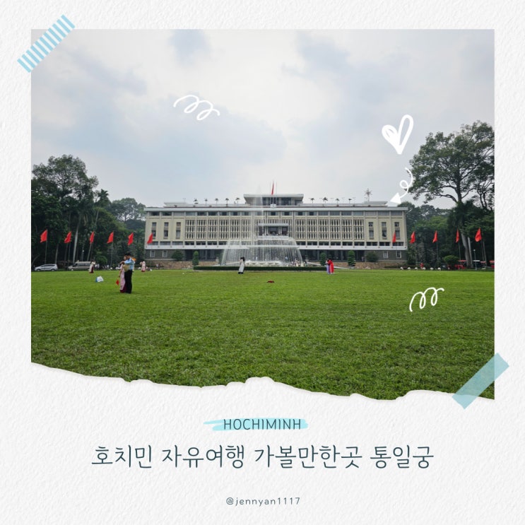 베트남 호치민 통일궁 입장료 운영시간 포토존