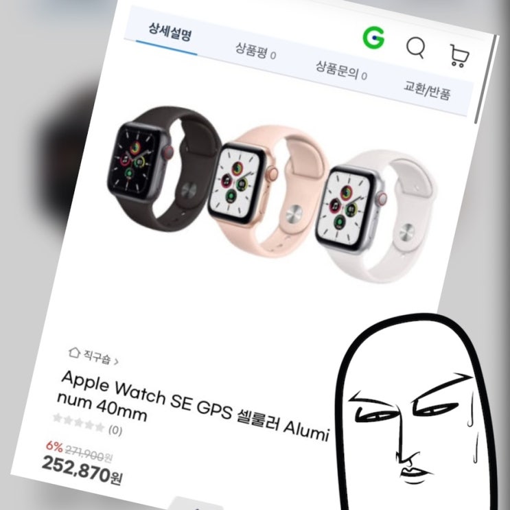  [Q&A] 쇼핑몰 애플워치 SE2 정품일까요? 구매 전 알아야 할 것들(G마켓, 쿠팡, 스마트스토어 등)