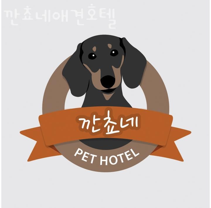 깐쵸네애견호텔